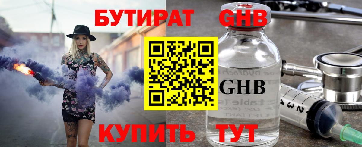 Бутират  БУТИРАТ бутик  Вход с VPN  Лыткарино 
