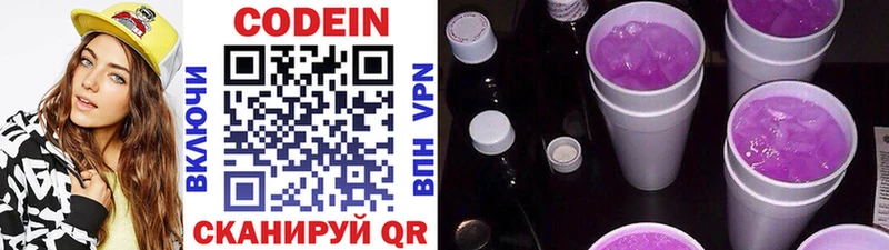 Кодеин напиток Lean (лин) Лыткарино