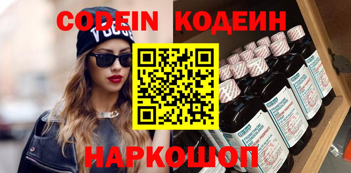 Кодеиновый сироп Lean Purple Drank  Вход с VPN  цены наркотик  Лыткарино  Кодеин Purple Drank 