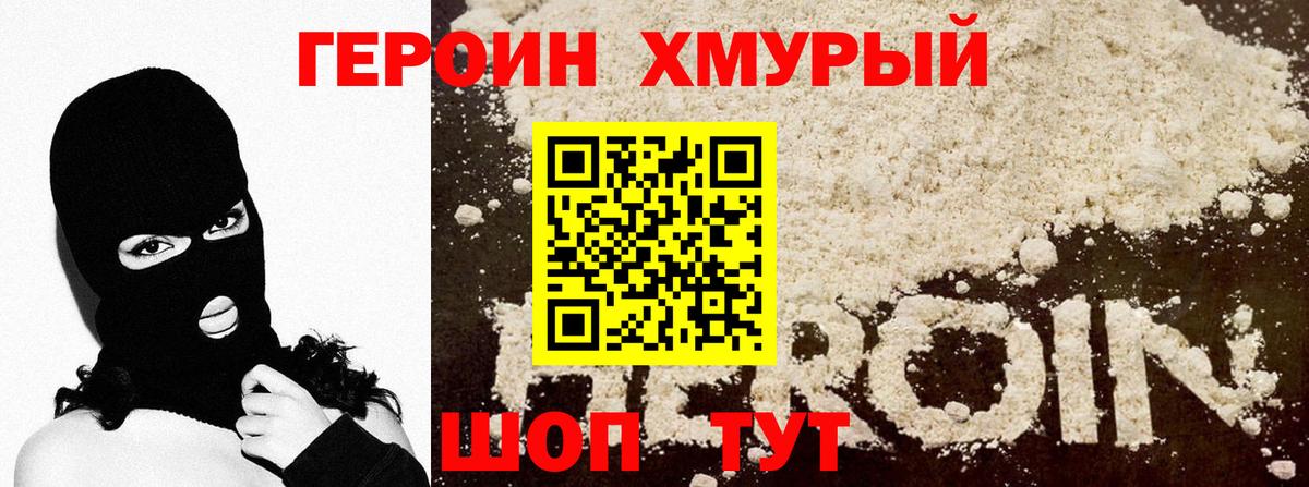 Героин  Вход с VPN  Лыткарино  ГЕРОИН белый 